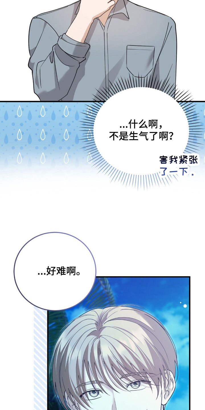 总裁的乌龙恋人情节漫画,第28章：我一定会尽力的4图