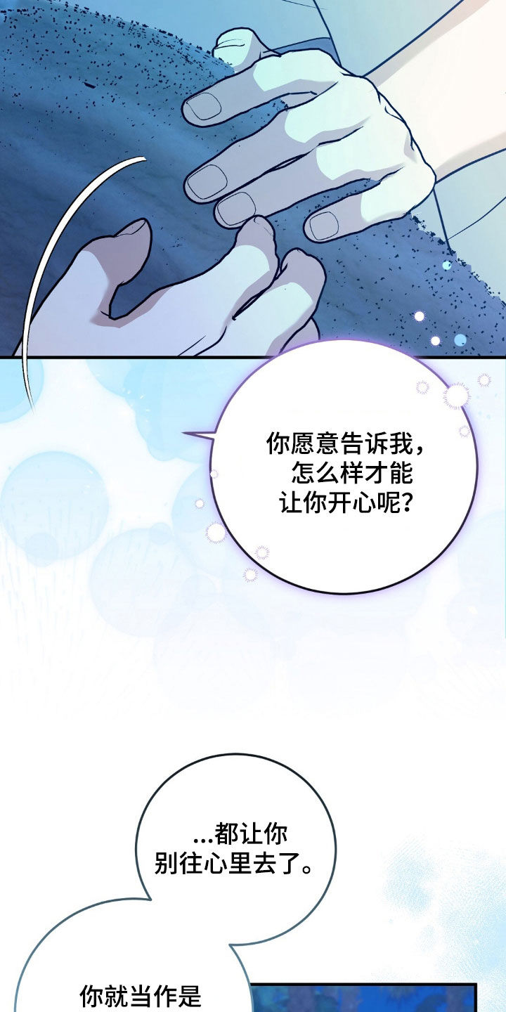 总裁的乌龙恋人情节漫画,第28章：我一定会尽力的3图