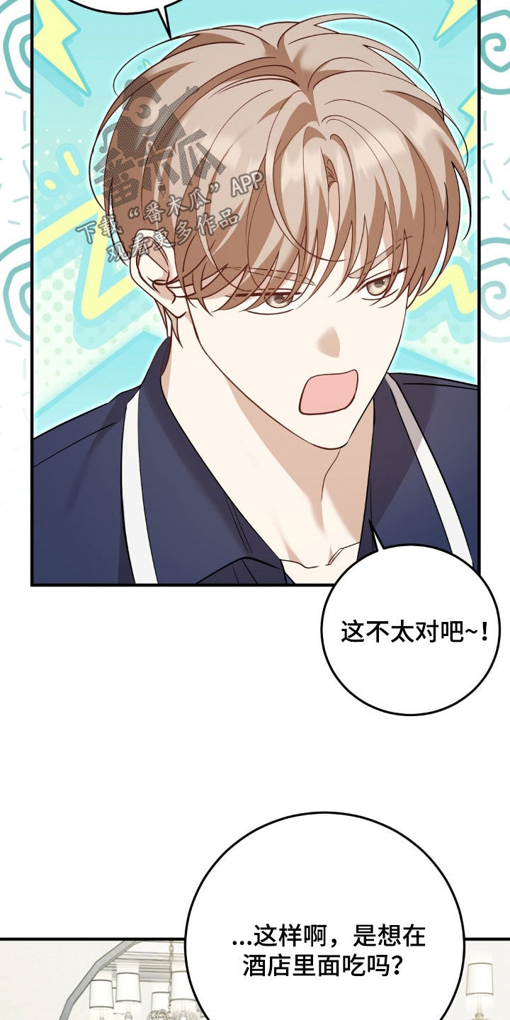 总裁的乌龙恋人漫画在线阅读漫画,第32章：早餐4图