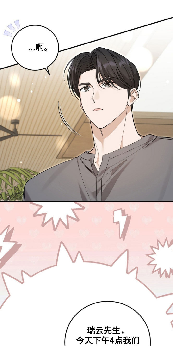 总裁的乌龙恋人漫画,第34章：工作狂4图