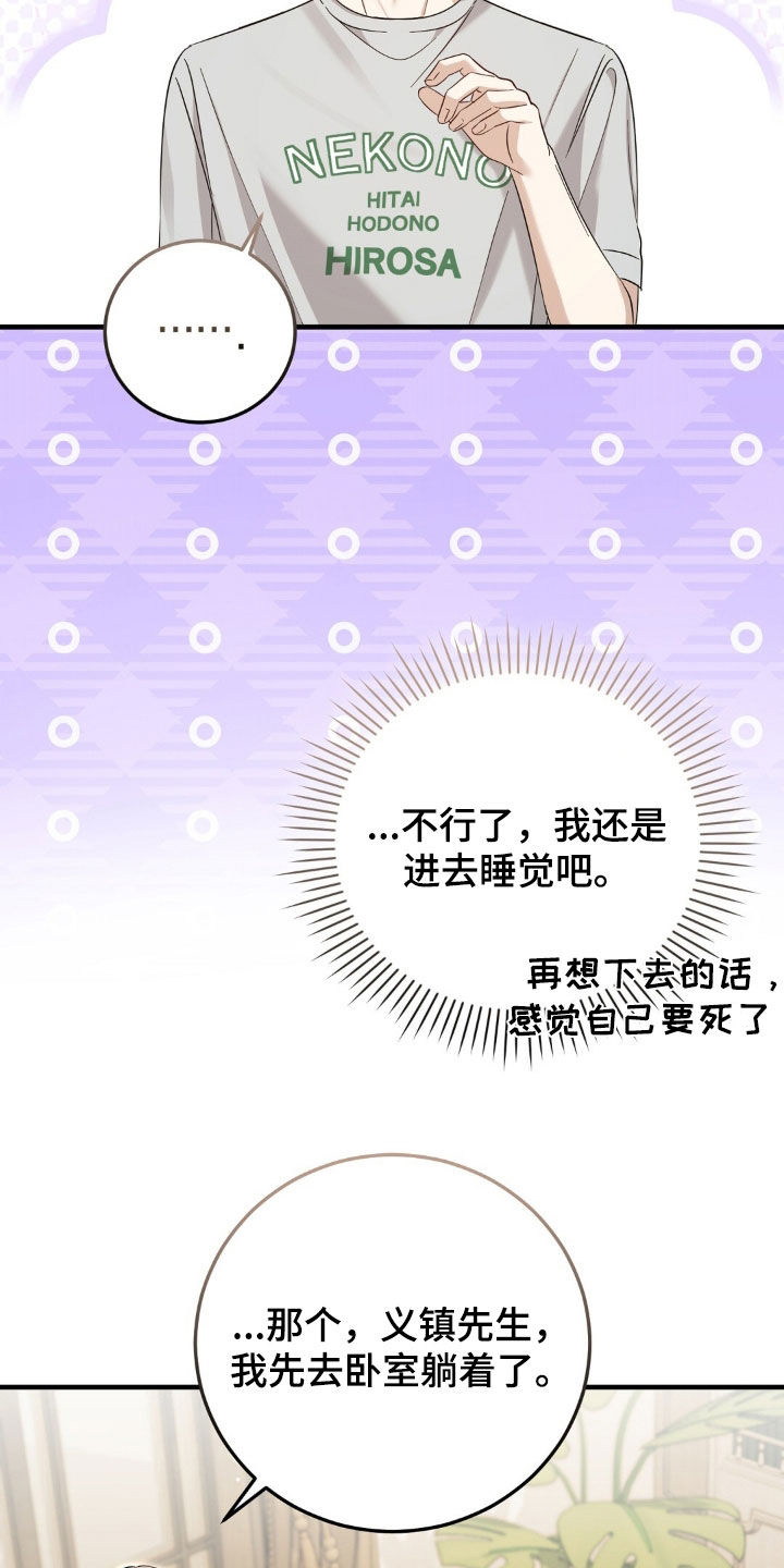 总裁的乌龙恋人角色介绍漫画,第29章：我很快就来1图