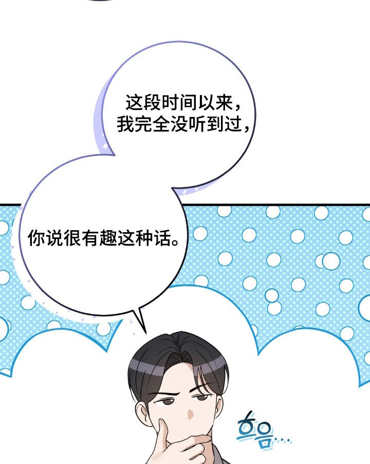总裁的乌龙恋人情节漫画,第28章：我一定会尽力的3图