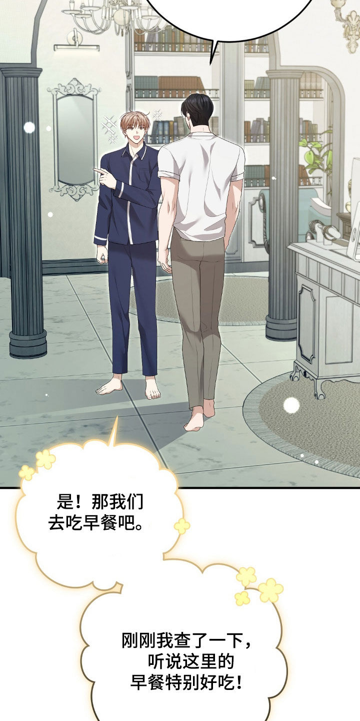 总裁的乌龙恋人漫画在线阅读漫画,第32章：早餐5图