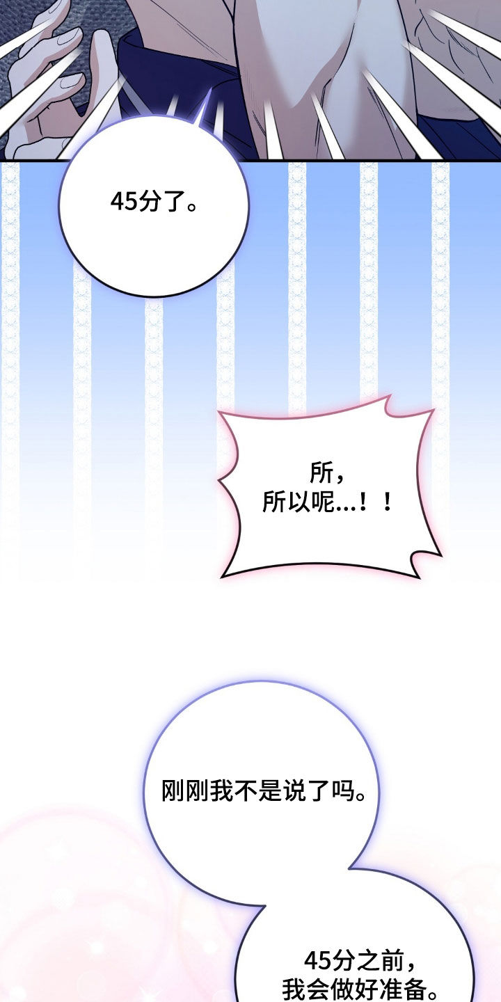 总裁的乌龙恋人角色介绍漫画,第29章：我很快就来1图