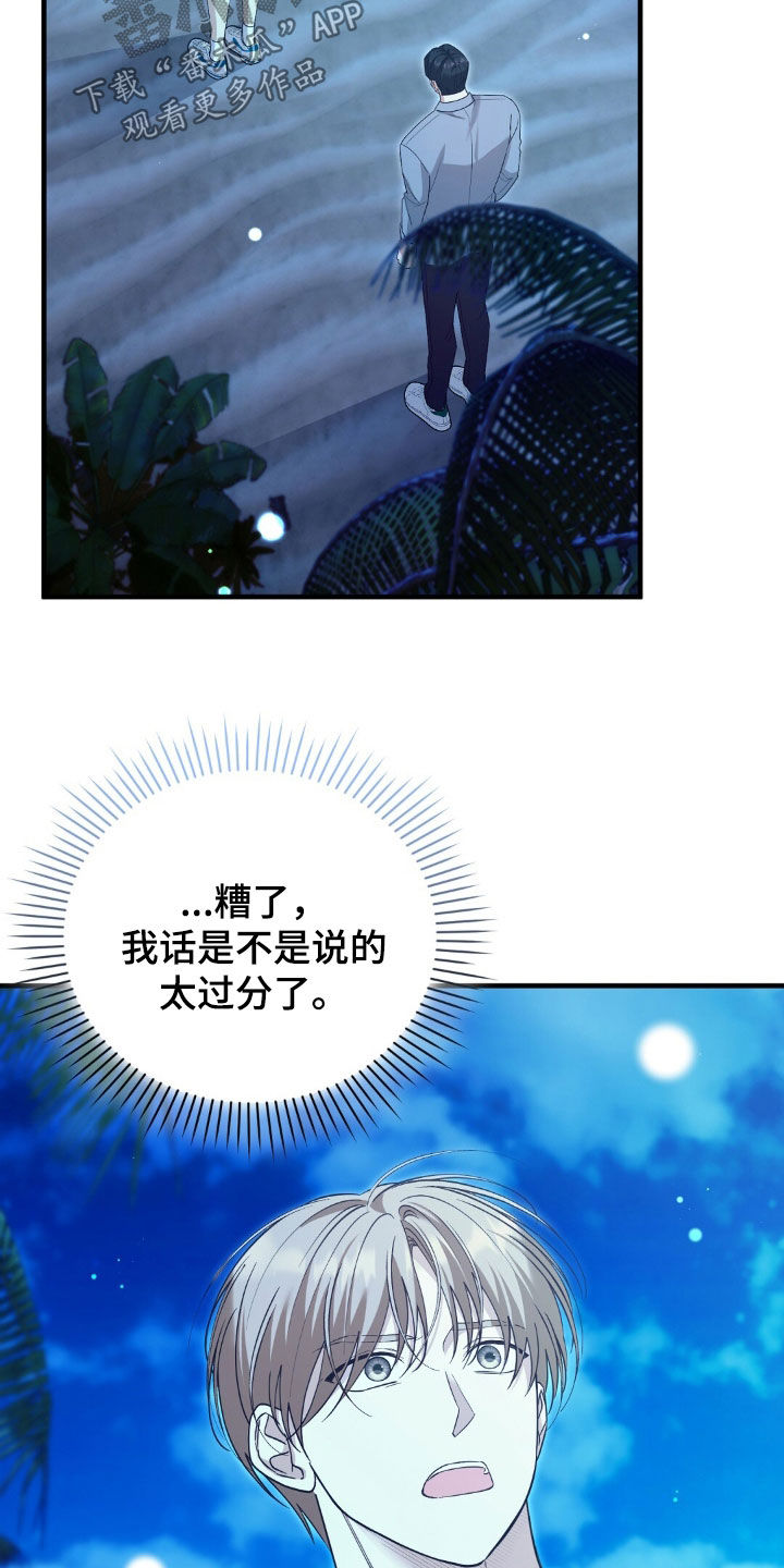 总裁的乌龙恋人情节漫画,第28章：我一定会尽力的4图