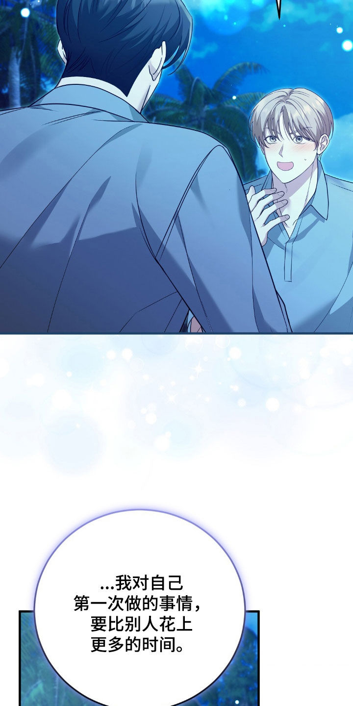 总裁的乌龙恋人情节漫画,第28章：我一定会尽力的5图