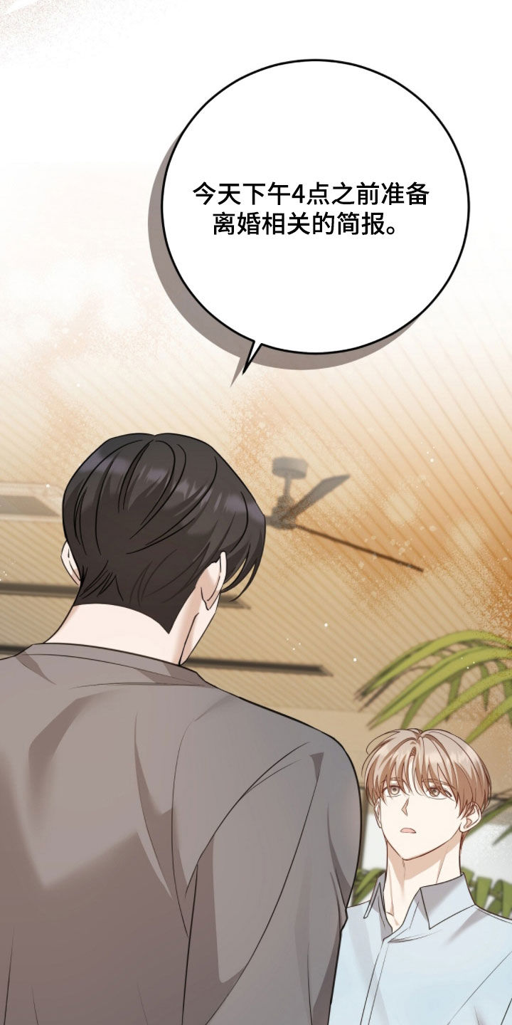 总裁的乌龙恋人漫画,第34章：工作狂2图