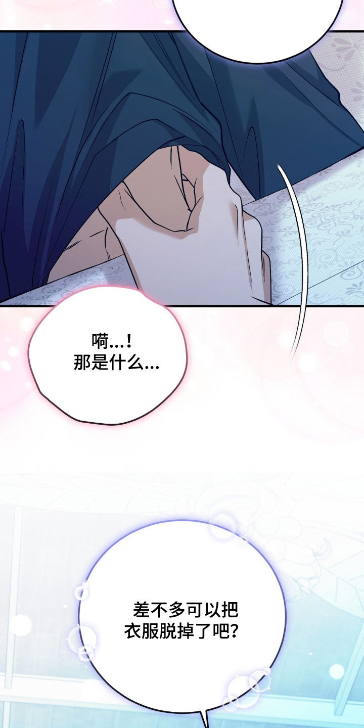 总裁的乌龙恋人角色介绍漫画,第29章：我很快就来2图