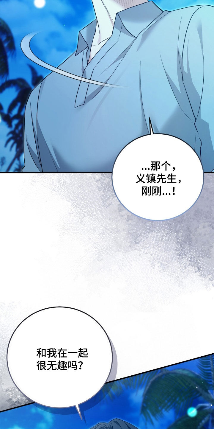 总裁的乌龙恋人情节漫画,第28章：我一定会尽力的5图