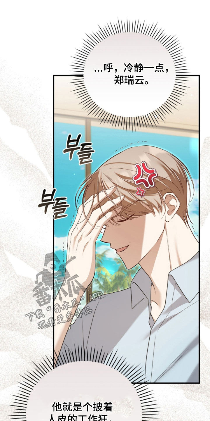 总裁的乌龙恋人漫画,第34章：工作狂1图