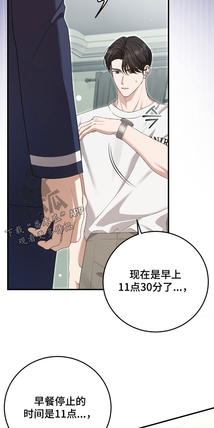 总裁的乌龙恋人漫画在线阅读漫画,第32章：早餐1图