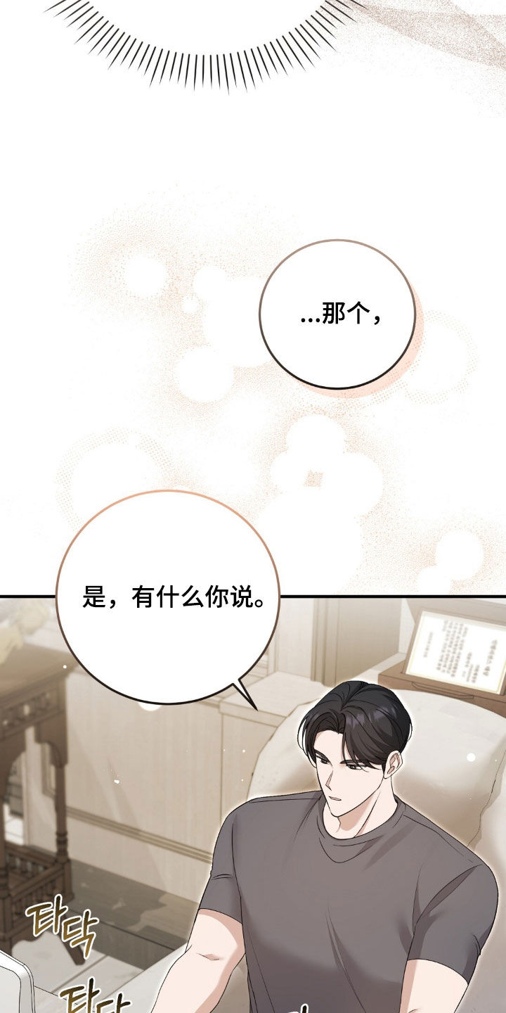 总裁的乌龙恋人角色介绍漫画,第29章：我很快就来4图