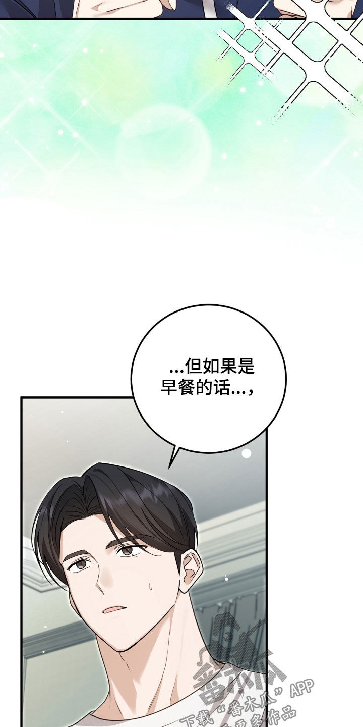 总裁的乌龙恋人漫画在线阅读漫画,第32章：早餐2图