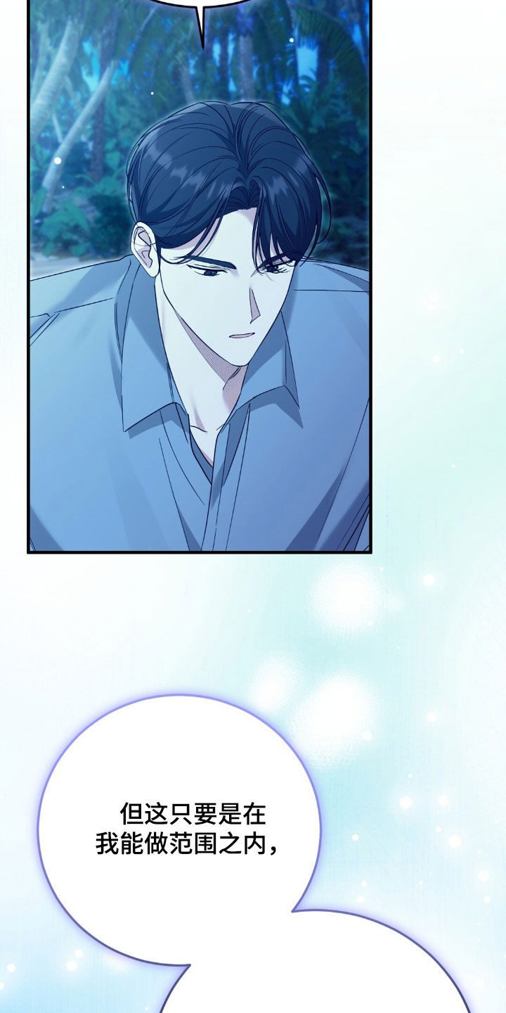 总裁的乌龙恋人情节漫画,第28章：我一定会尽力的1图