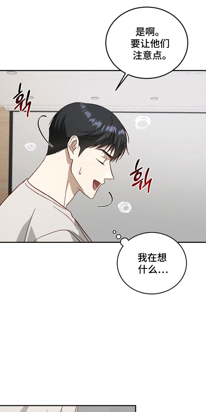 国民男友的秘密漫画,第36章：难道是交往1图