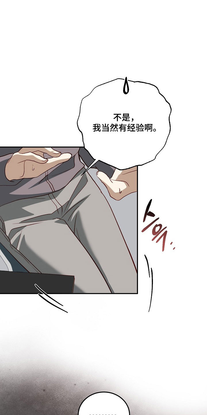 国民男友的秘密漫画,第29章：在你面前5图