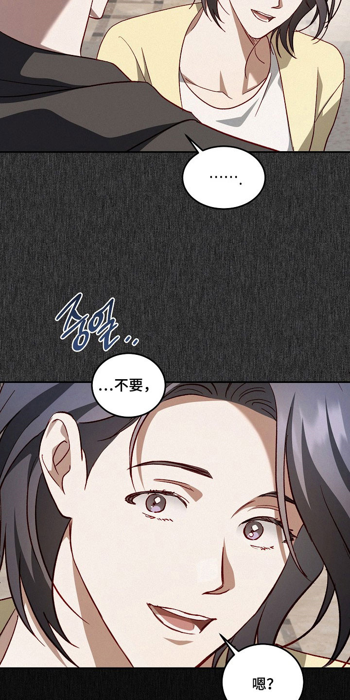 国民男友的秘密漫画,第32章：被感情影响4图