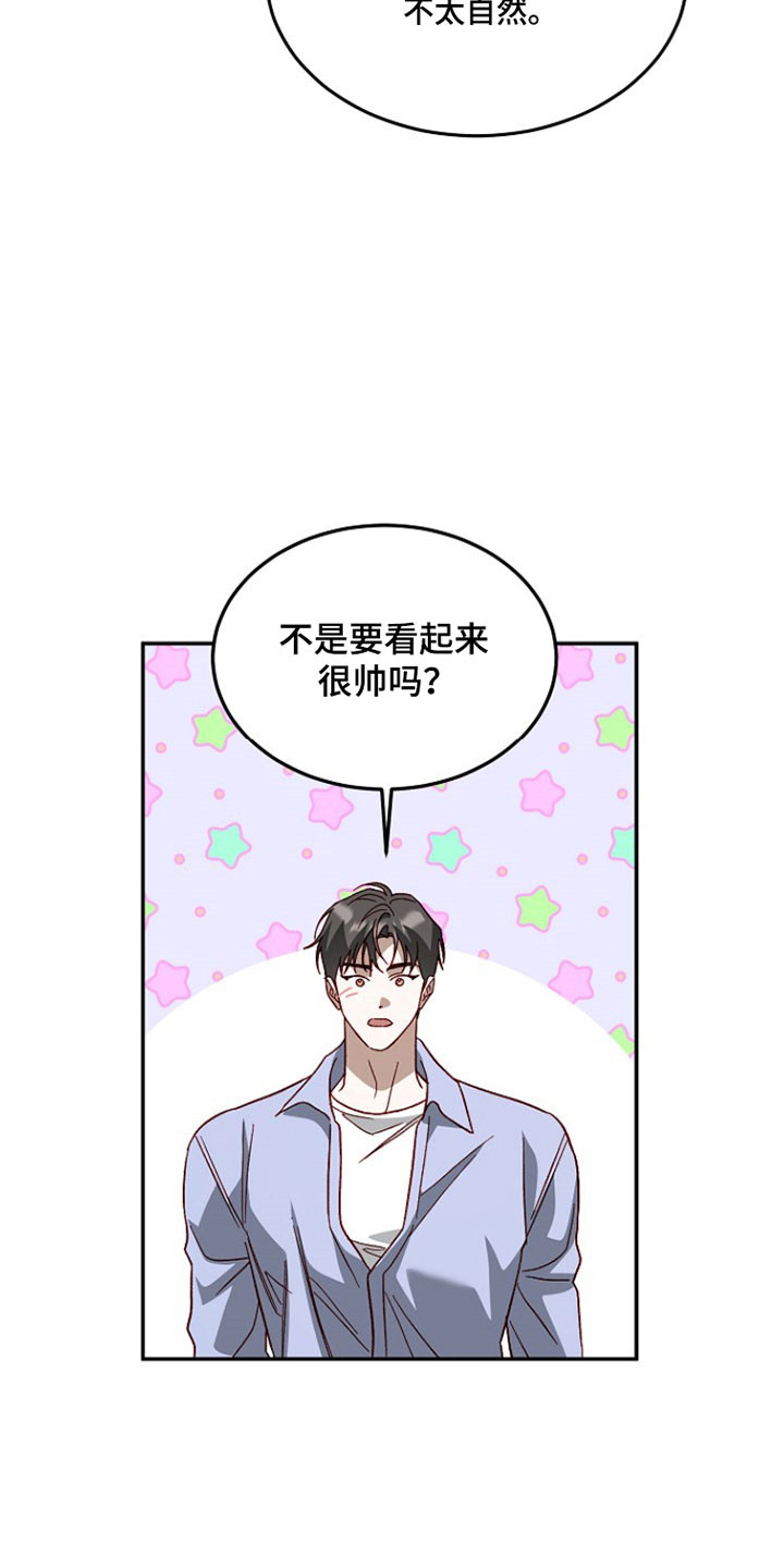 国民男友的秘密漫画,第34章：要求指导4图