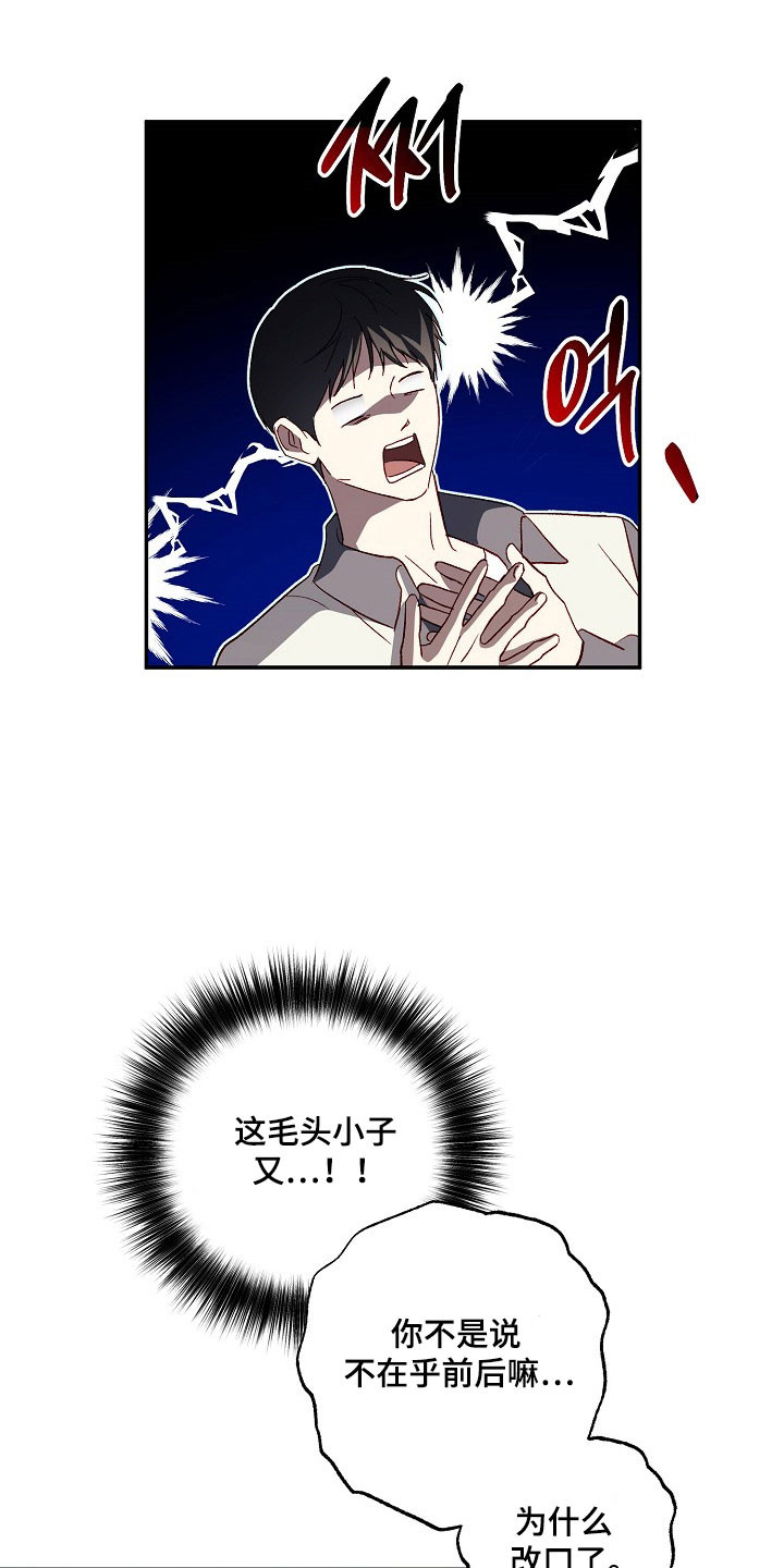国民男友的秘密漫画,第28章：旧的破烂4图