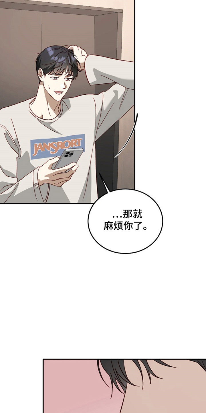 国民男友的秘密漫画,第37章：他没驾照2图