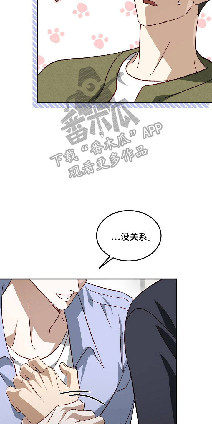 国民男友的秘密漫画,第33章：为他说话5图