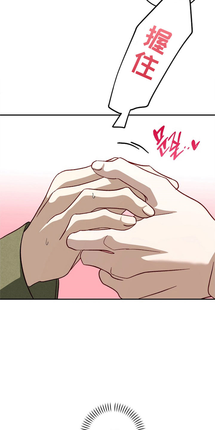 国民男友的秘密漫画,第35章：爆炸新闻2图