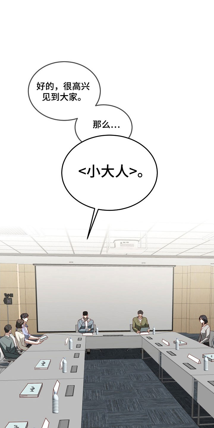 国民男友的秘密漫画,第31章：是小大人1图