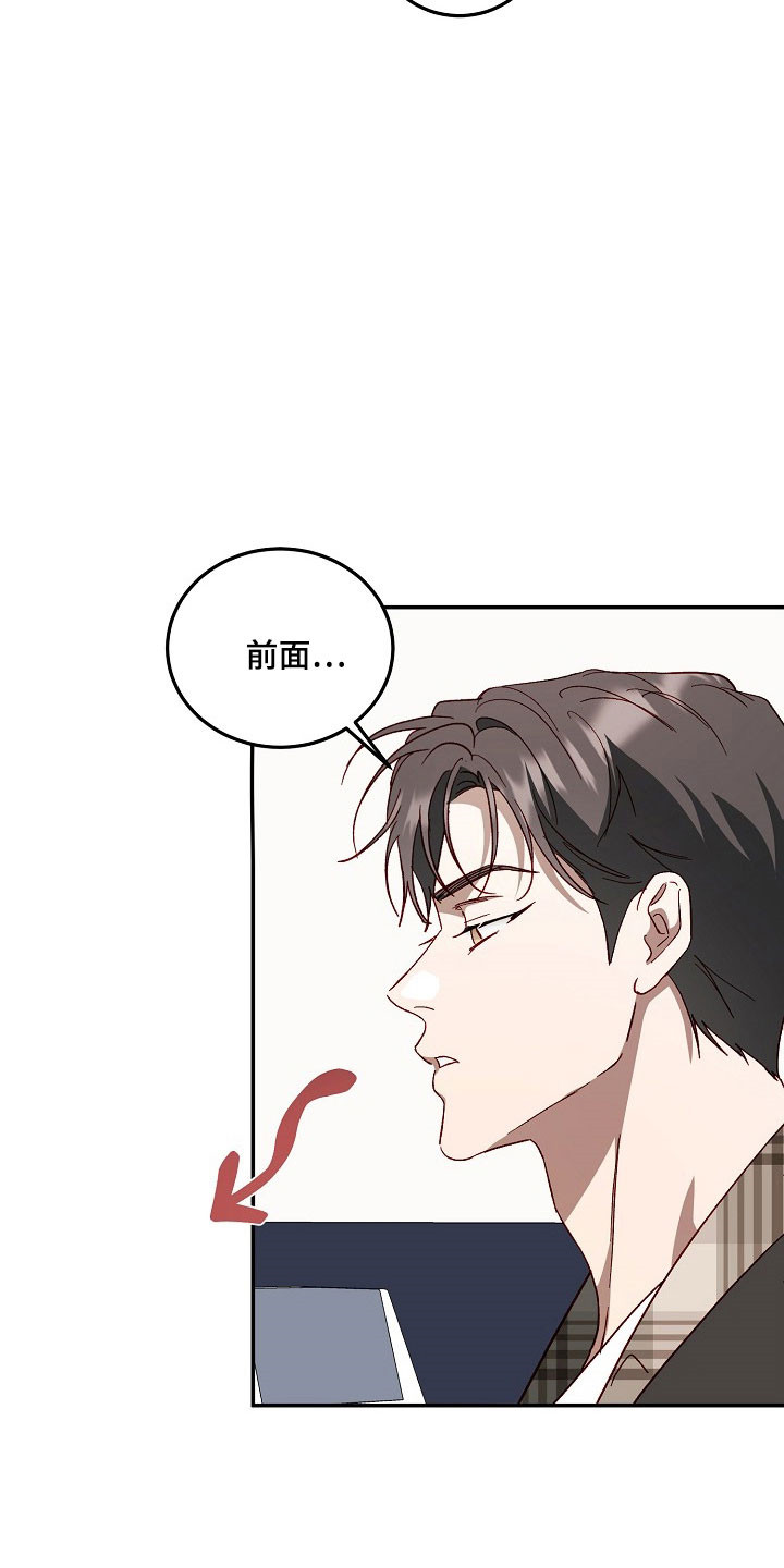 国民男友的秘密漫画,第29章：在你面前4图