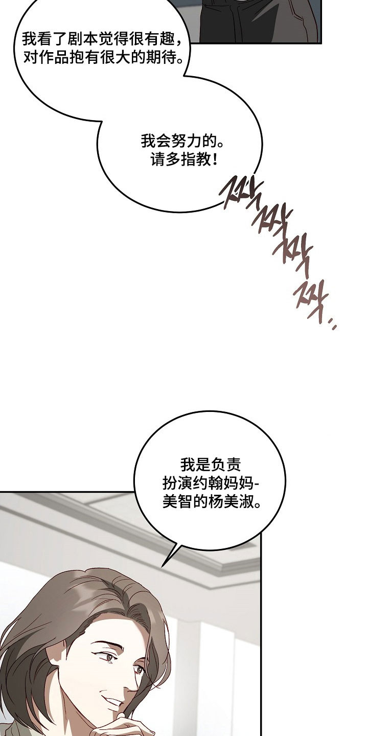 国民男友的秘密漫画,第31章：是小大人3图