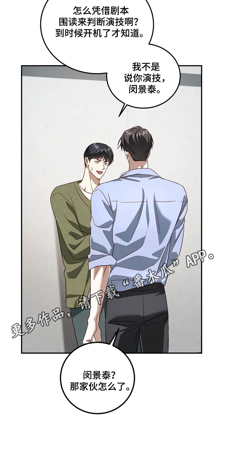 国民男友的秘密漫画,第33章：为他说话1图