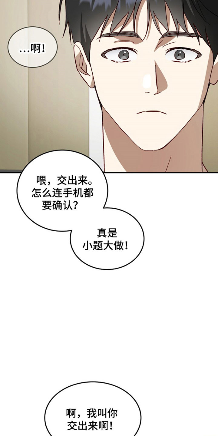 国民男友的秘密漫画,第36章：难道是交往3图