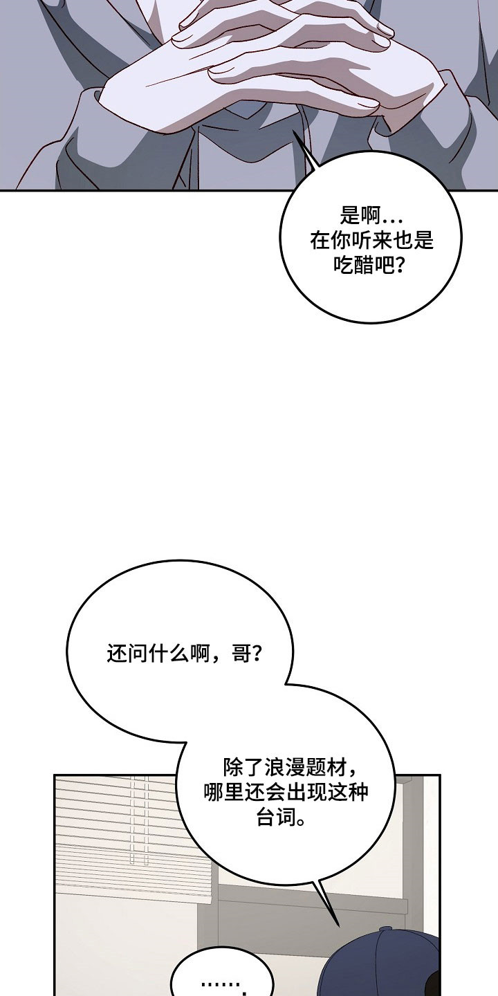 国民男友的秘密漫画,第30章：浪漫题材3图