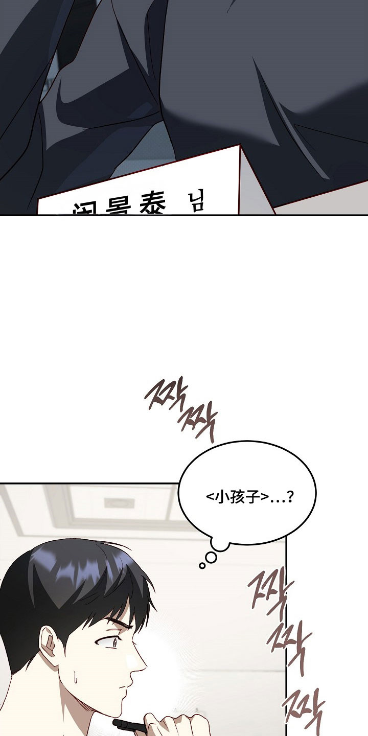 国民男友的秘密漫画,第31章：是小大人2图