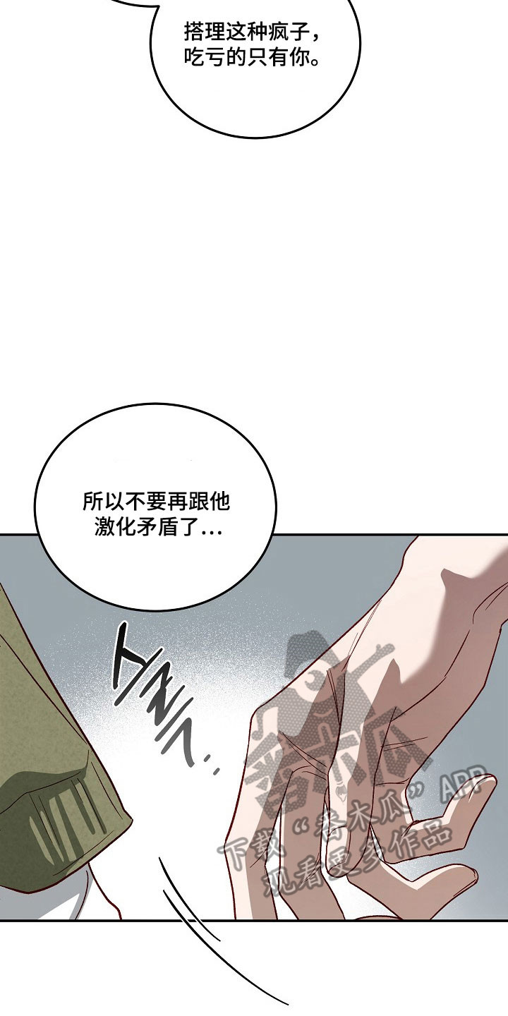 国民男友的秘密漫画,第33章：为他说话4图