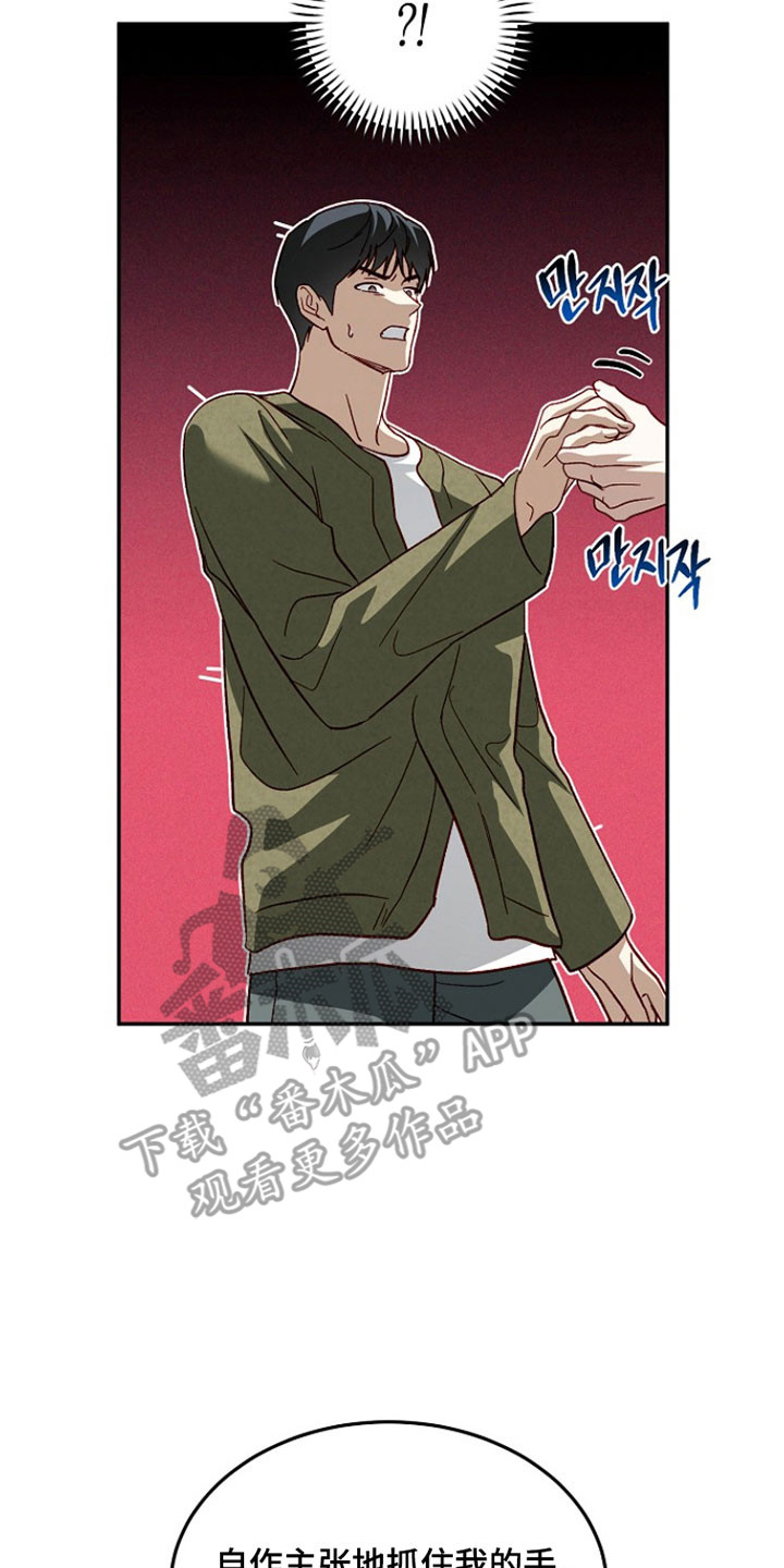 国民男友的秘密漫画,第35章：爆炸新闻3图