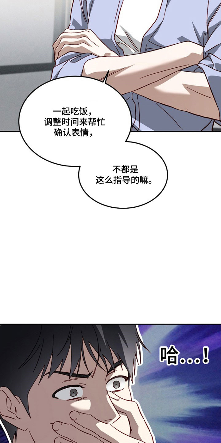 国民男友的秘密漫画,第34章：要求指导2图