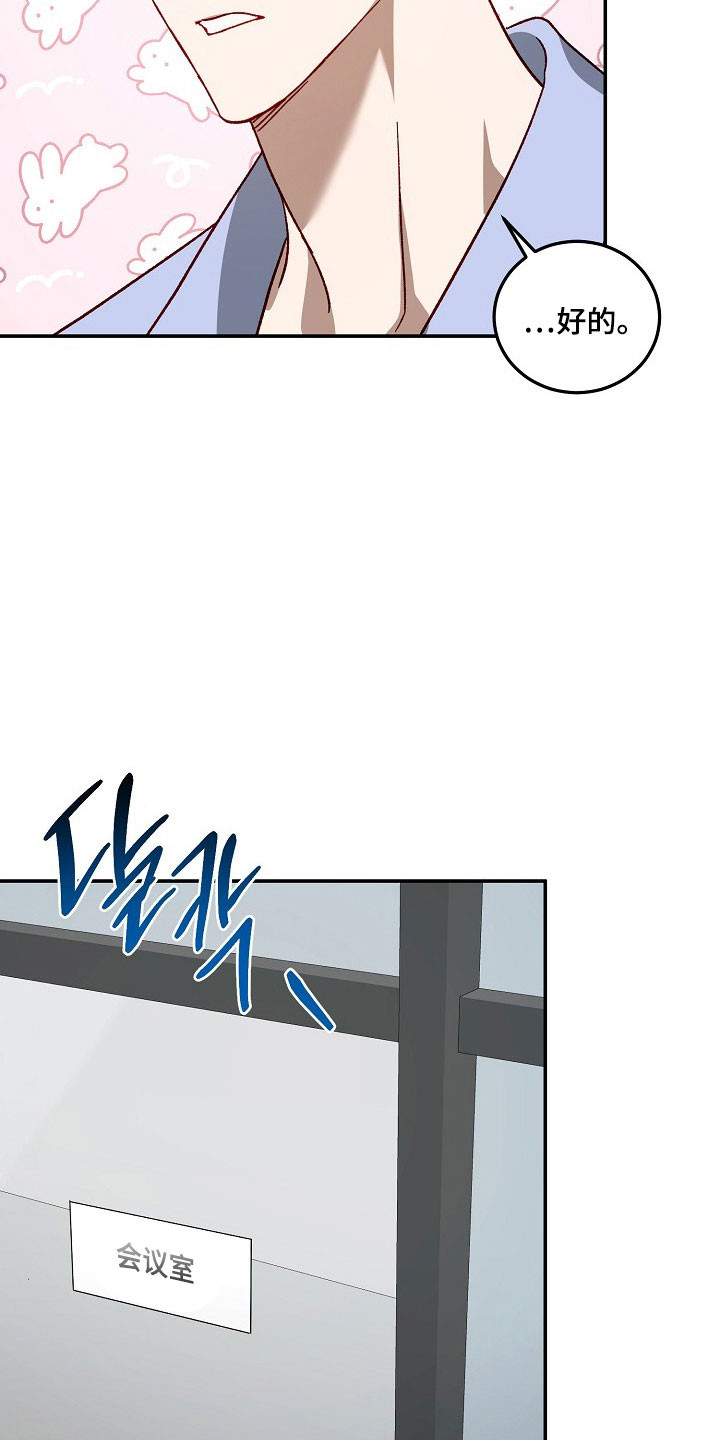 国民男友的秘密漫画,第33章：为他说话5图