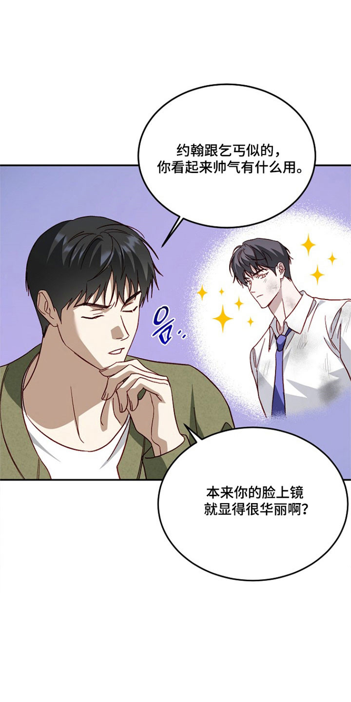国民男友的秘密漫画,第34章：要求指导5图