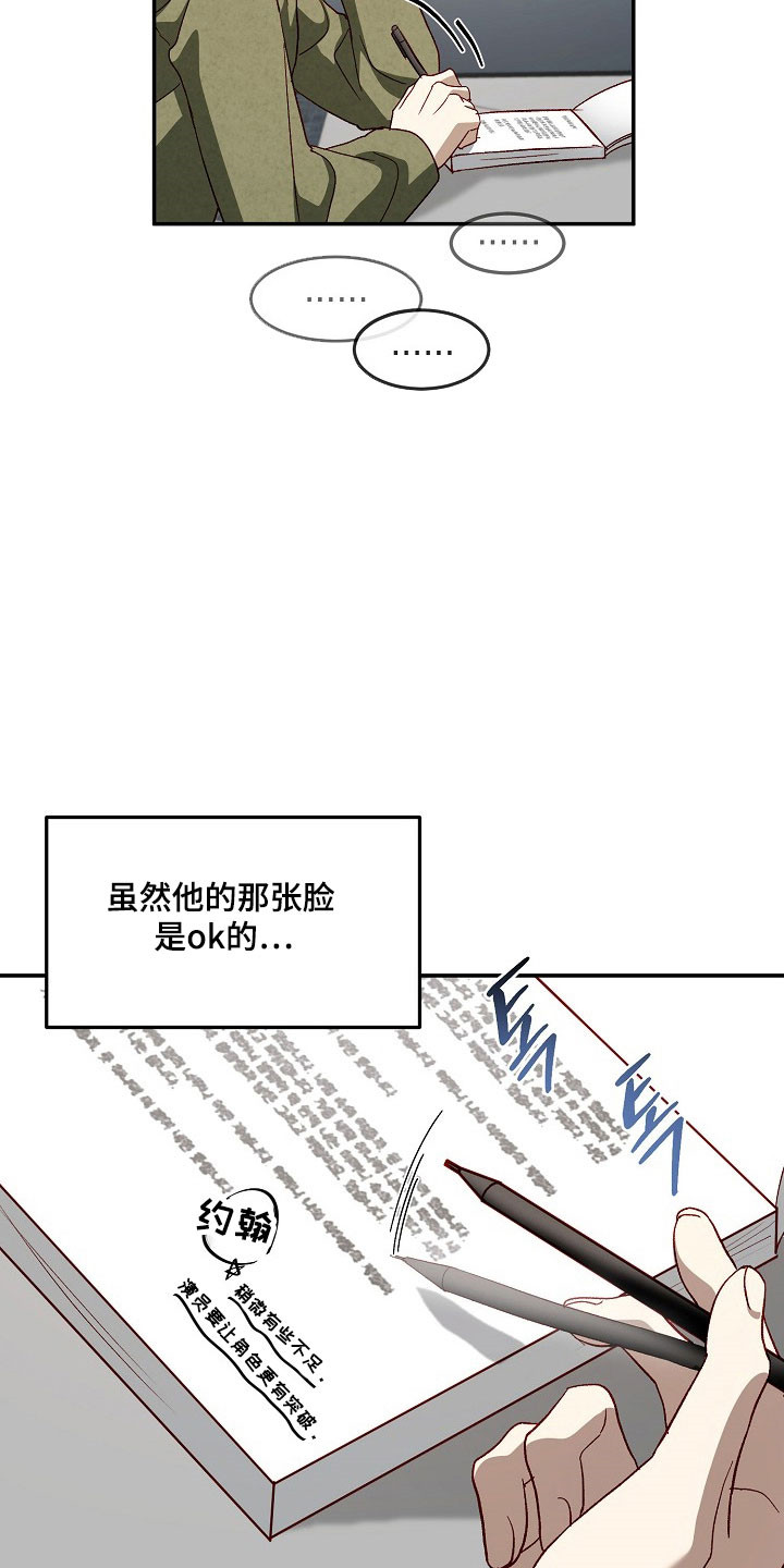 国民男友的秘密漫画,第32章：被感情影响5图
