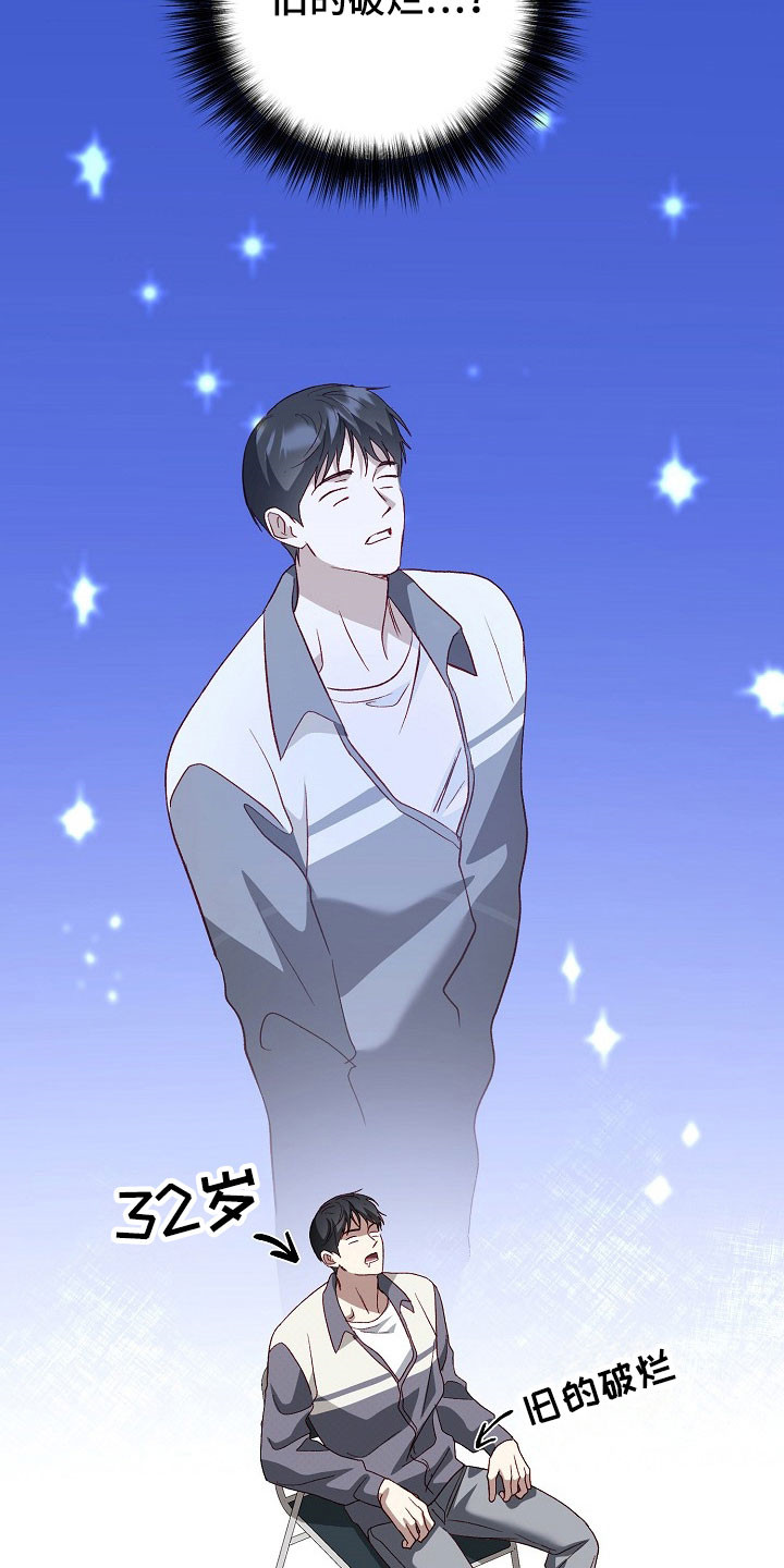 国民男友的秘密漫画,第28章：旧的破烂2图