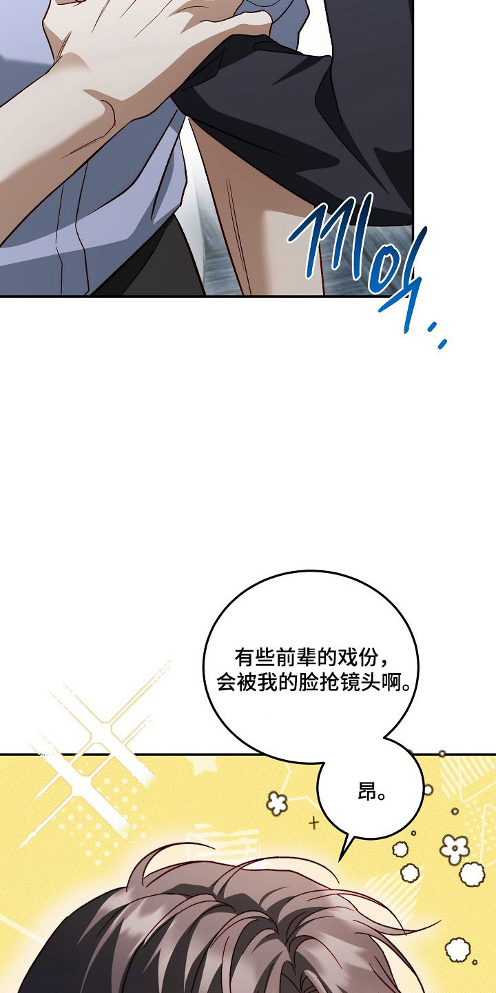 国民男友的秘密漫画,第33章：为他说话1图