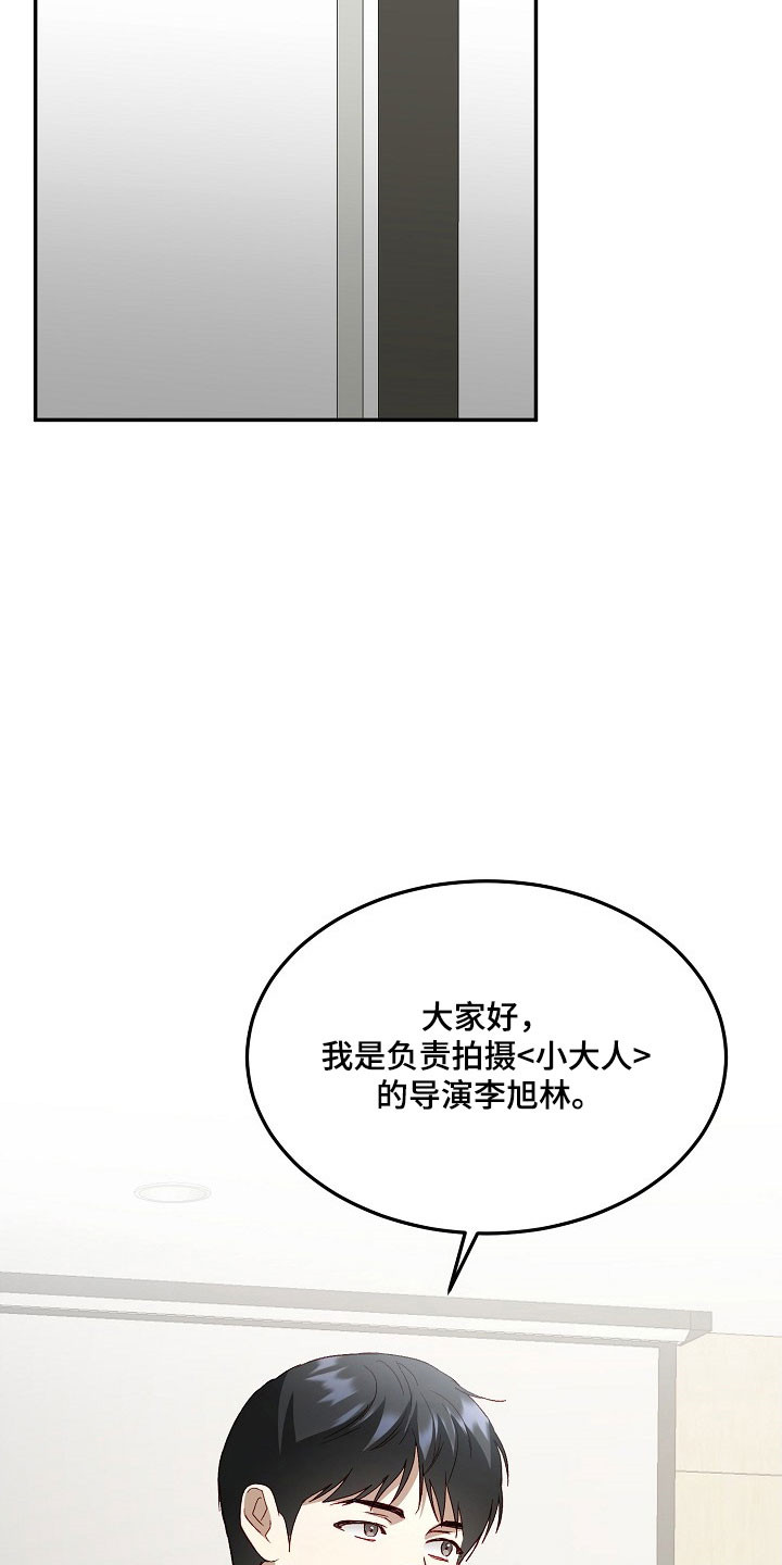 国民男友的秘密漫画,第31章：是小大人1图