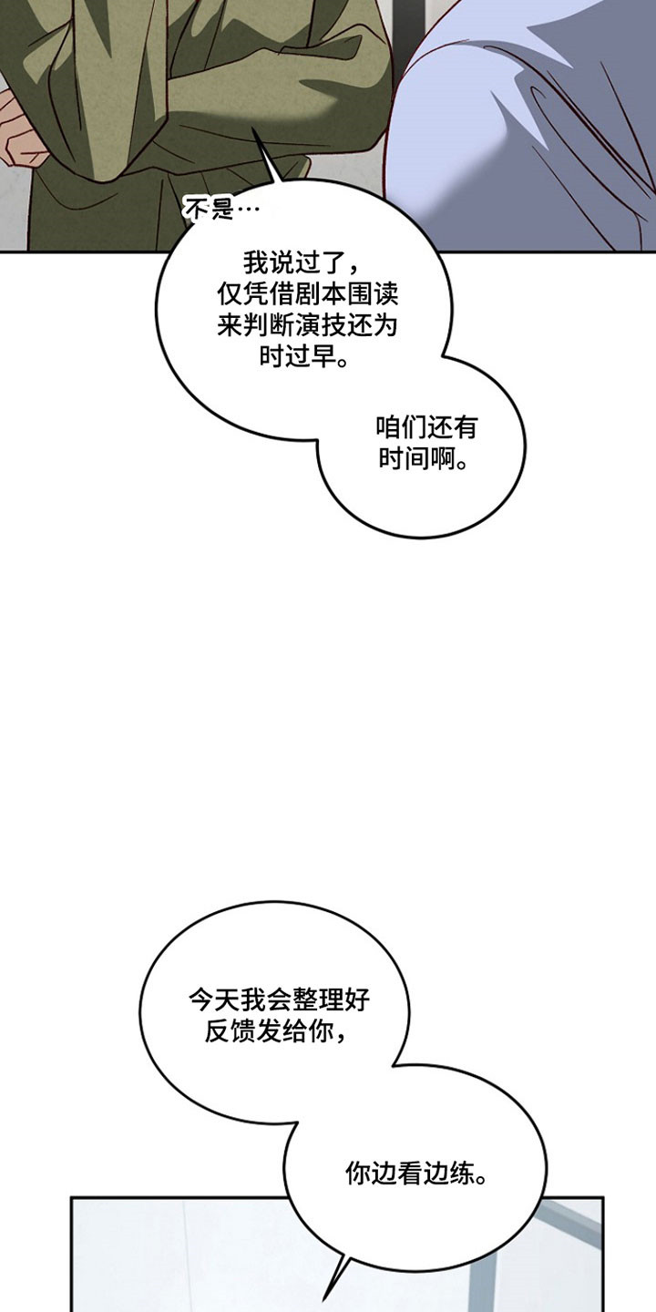 国民男友的秘密漫画,第34章：要求指导5图