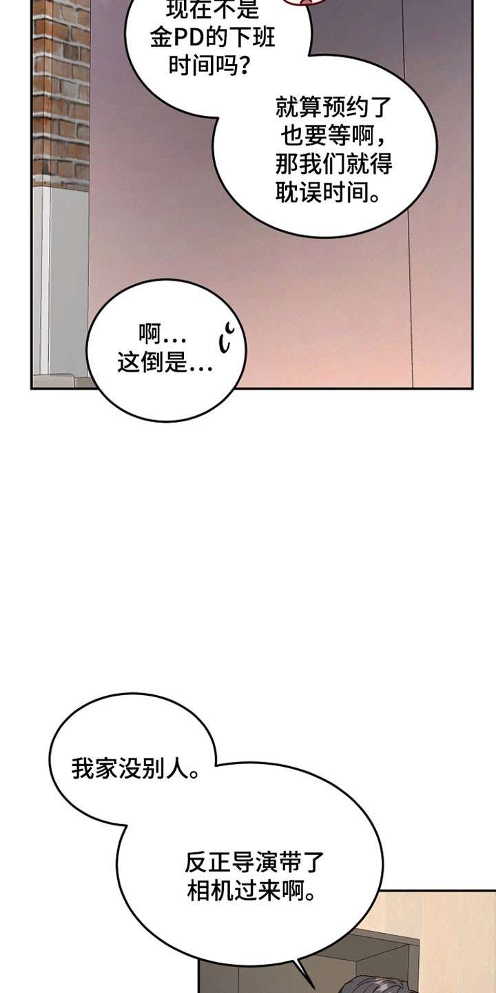 国民男友的秘密漫画,第37章：他没驾照5图
