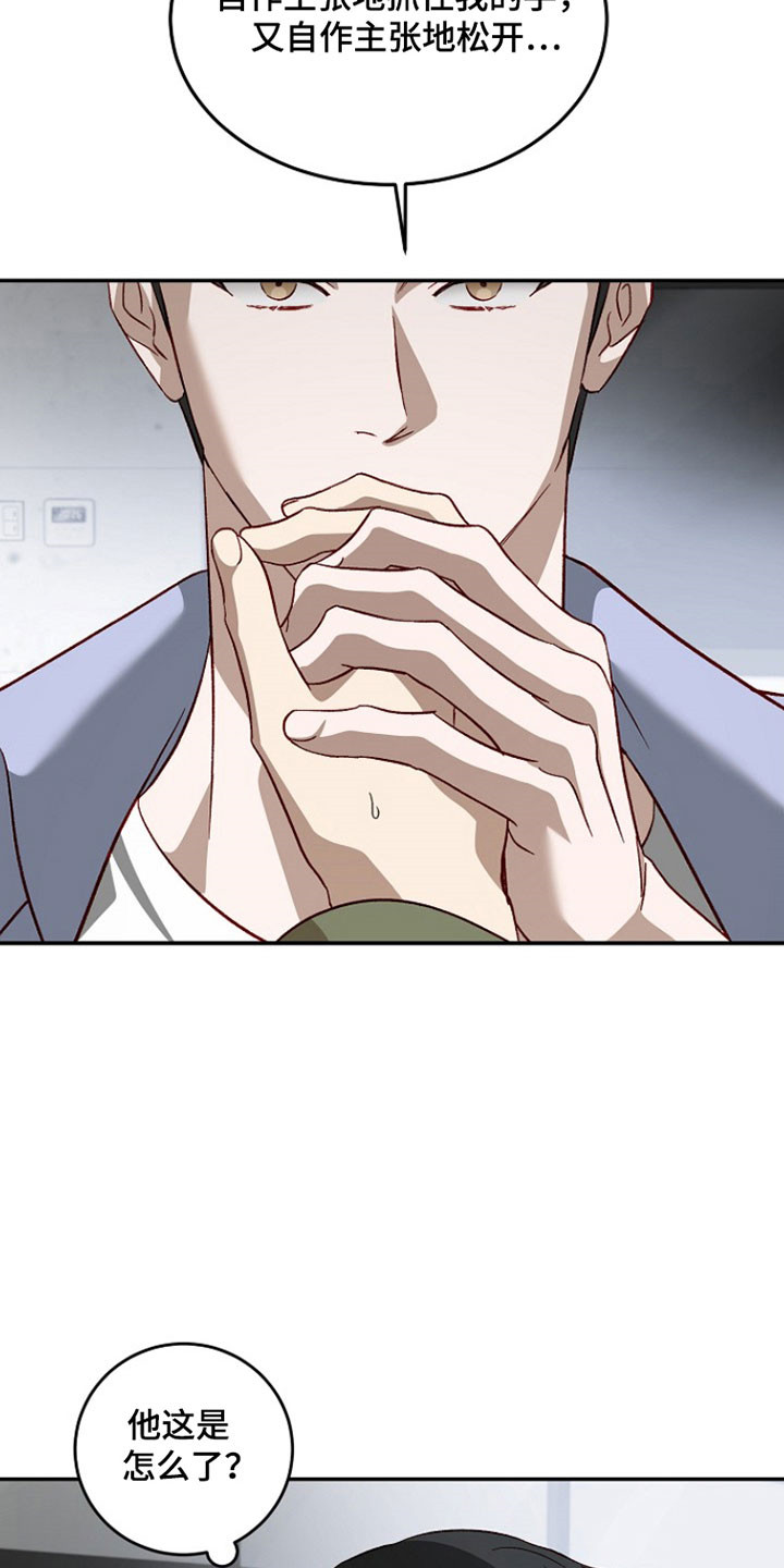 国民男友的秘密漫画,第35章：爆炸新闻4图