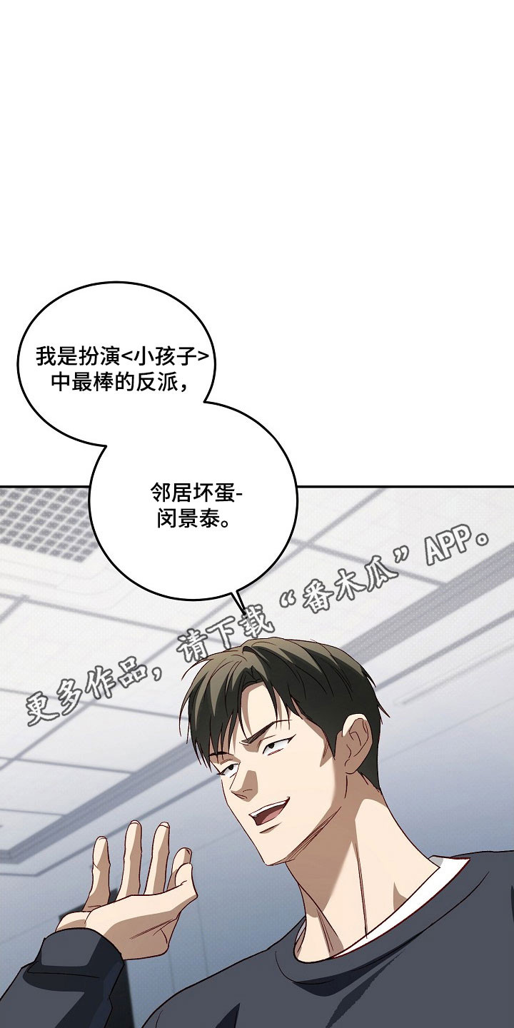 国民男友的秘密漫画,第31章：是小大人1图