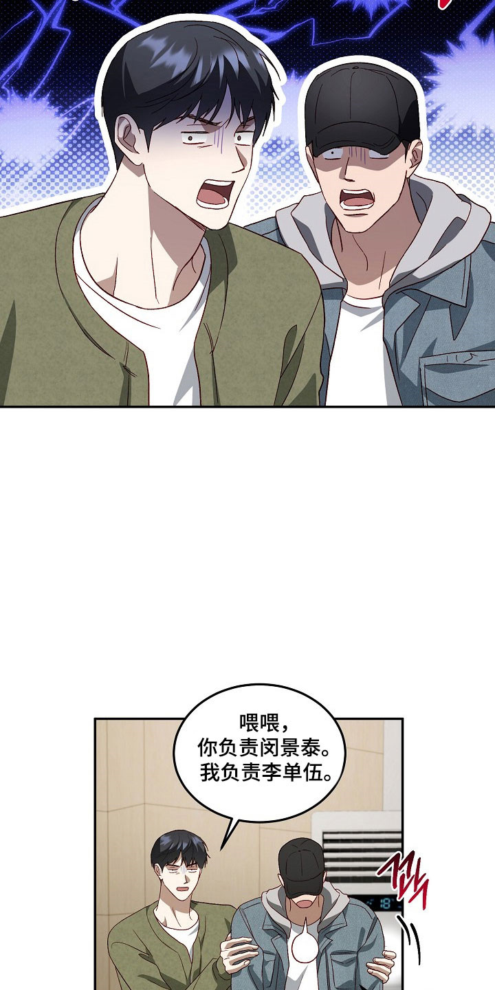 国民男友的秘密漫画,第33章：为他说话4图