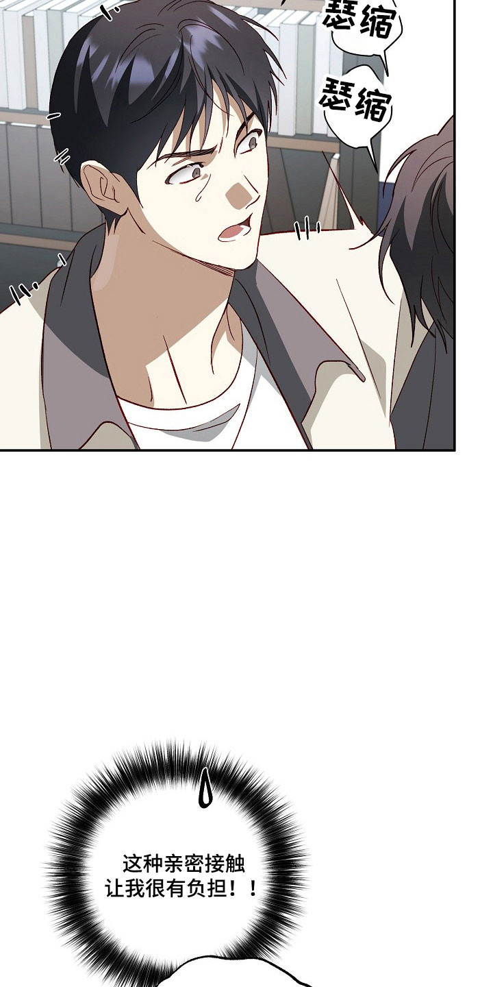 国民男友的秘密漫画,第29章：在你面前5图