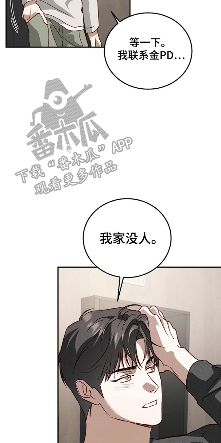 国民男友的秘密漫画,第37章：他没驾照5图