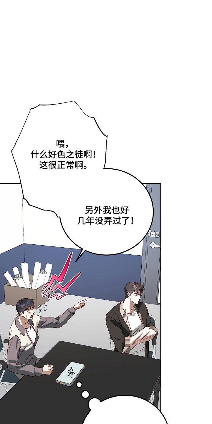 国民男友的秘密漫画,第29章：在你面前4图